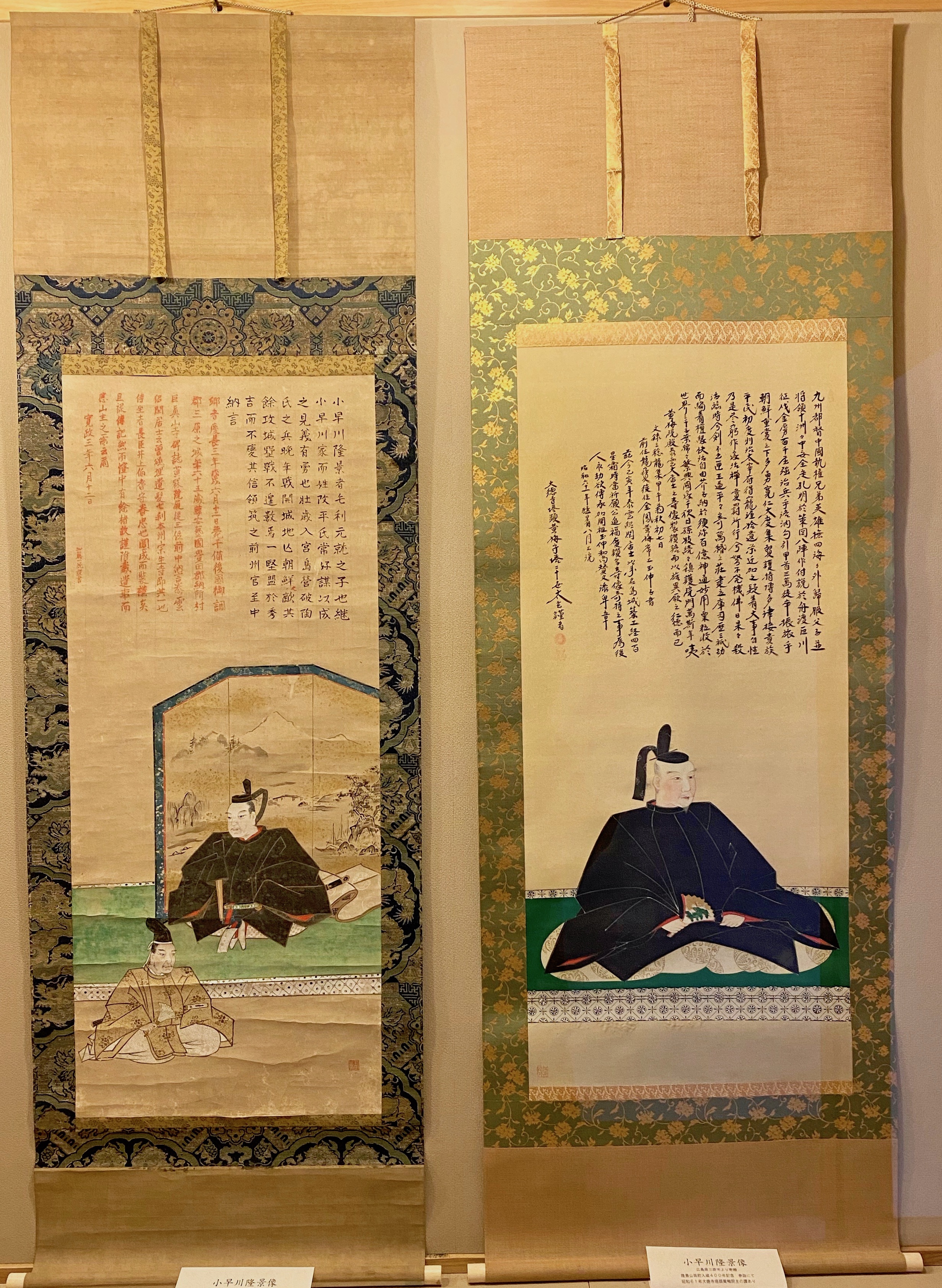 小早川隆景公 掛け軸